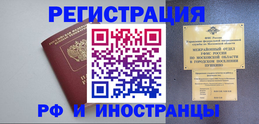 временная прописка в Новоалтайске