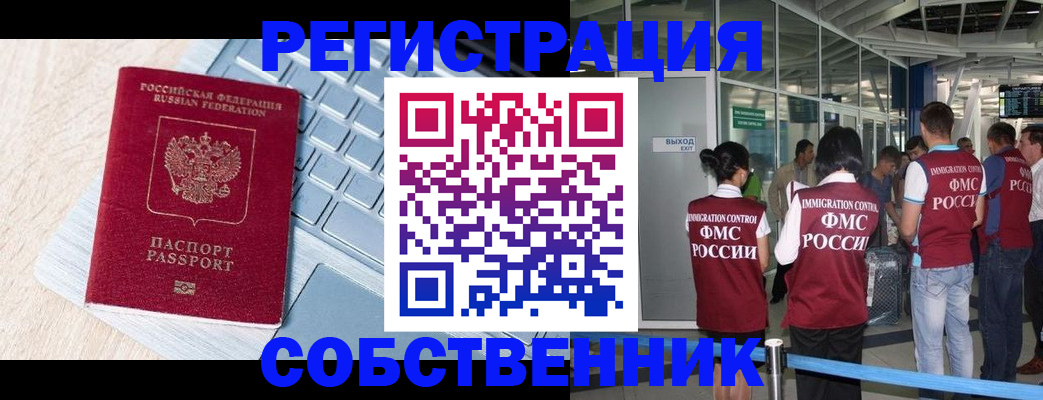 миграционный учет в Новоалтайске