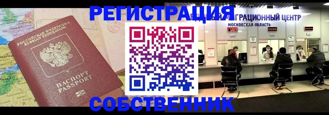 временная регистрация законно в Новоалтайске