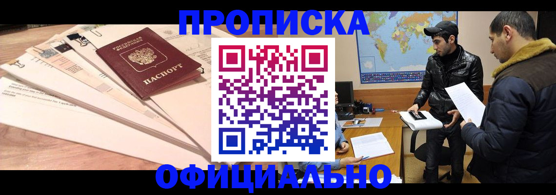 временная регистрация 2025 в Новоалтайске