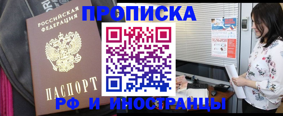 прописка для работы в Новоалтайске