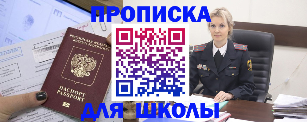 прописка поиск в Новоалтайске