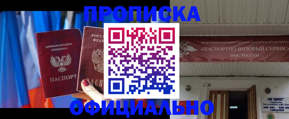 временная регистрация для всех в Новоалтайске