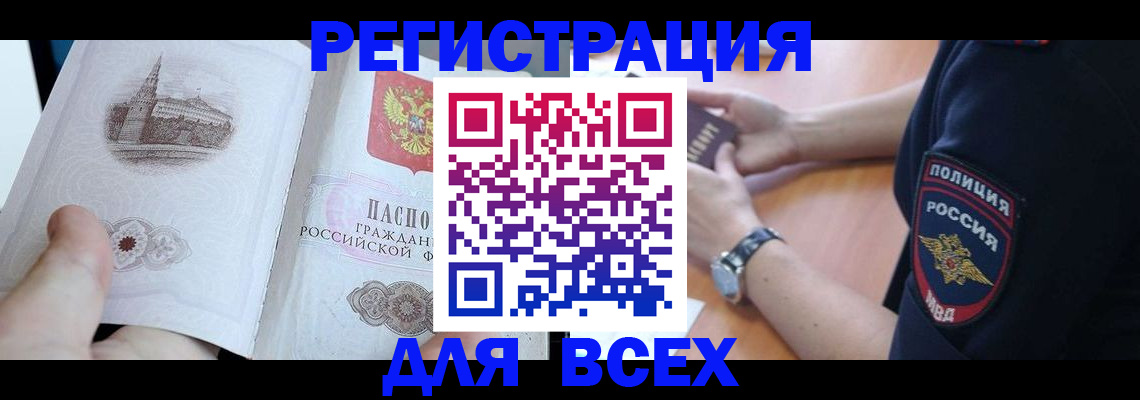 временная регистрация в квартире в Новоалтайске